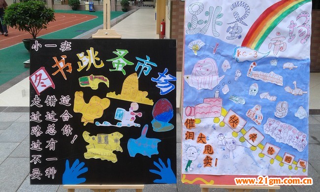 孩子跟老師一起制作了圖書跳蚤市場(chǎng)的宣傳海報(bào)