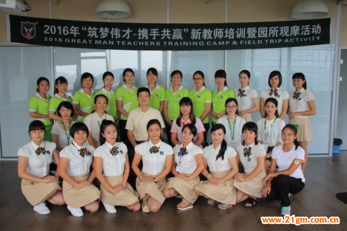 “筑夢偉才,攜手共贏”2016年偉才教育新教師培訓(xùn)(第三期)