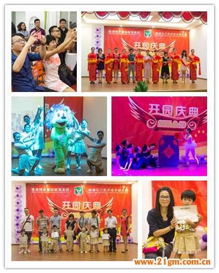 見證孩子成長印記——廣東省珠海市斗門區東方偉才幼兒園盛大開園
