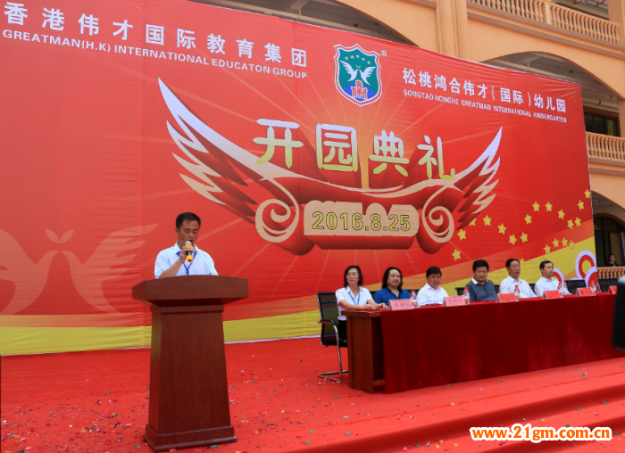 貴州省銅仁市松桃鴻合偉才(國際)幼兒園盛大開園