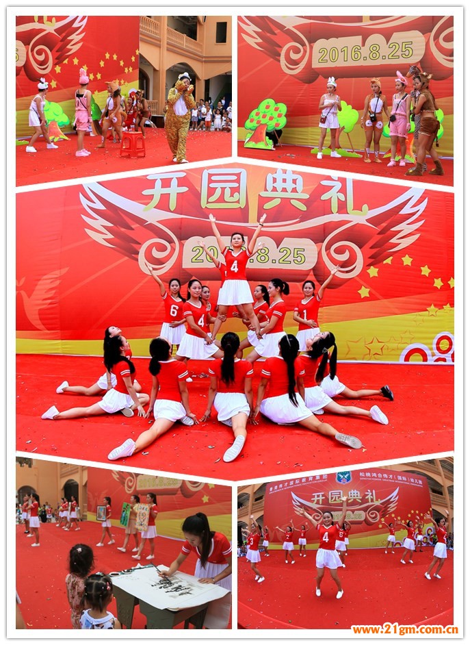 貴州省銅仁市松桃鴻合偉才(國際)幼兒園盛大開園