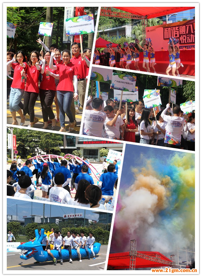 偉才教育參加廣州天安番禺節能科技園首屆趣味運動會