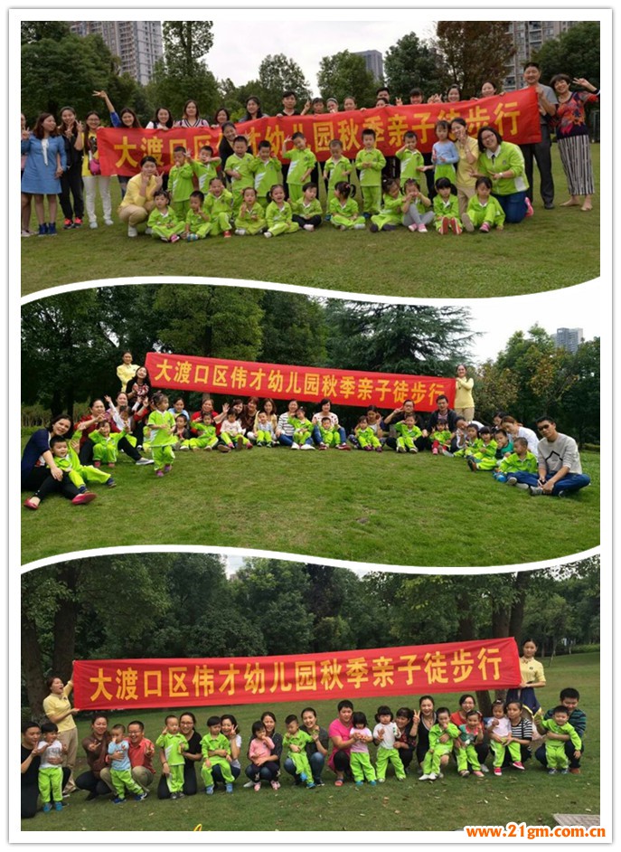 小腳丫的旅行——重慶大渡口區偉才幼兒園秋季親子徒步行