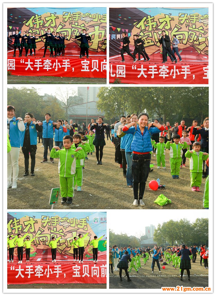 大手牽小手,寶貝向前沖——河南南陽偉才幼兒園親子運動會