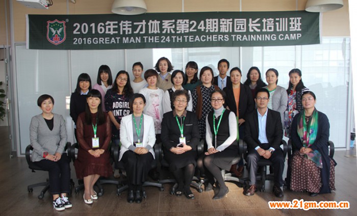 空杯心態(tài),滿載而歸——記偉才教育第24屆新園長短訓(xùn)班