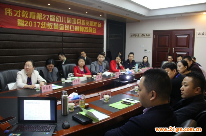 偉才教育第27屆幼兒園項(xiàng)目投資解析會(huì)暨2017幼教黃金風(fēng)口巔峰招商會(huì)
