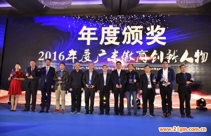 偉才教育董事長羅駭浪獲評“2016年度廣東徽商創(chuàng)新人物”