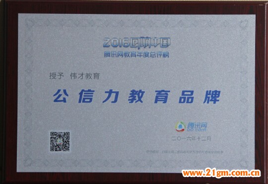 幼兒園加盟品牌偉才教育:辭舊迎新,17再揚帆