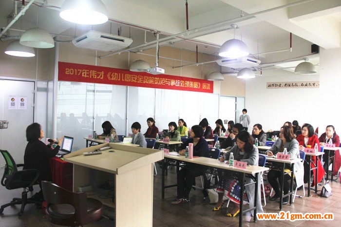 偉才教育開展《幼兒園安全風險防范與事故處理策略》培訓,共筑安全城堡