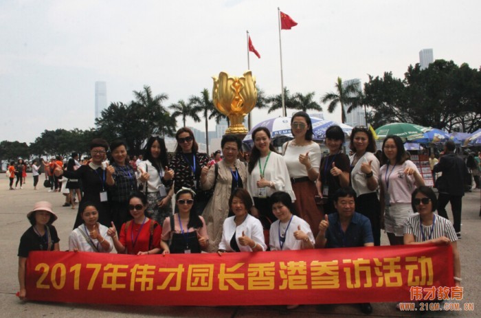 2017年偉才園長香港參訪活動：拓寬視野，共享優勢