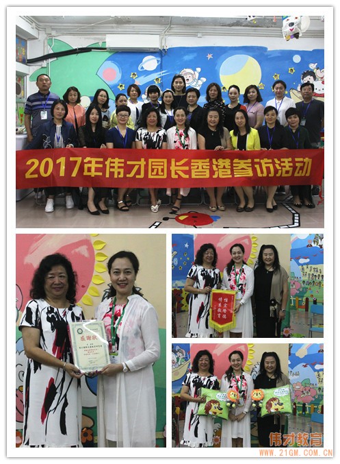 2017年偉才園長香港參訪活動：拓寬視野，共享優勢