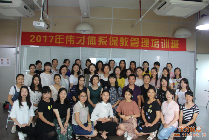 偉才教育第八期保教管理培訓(xùn)班：重視保教，規(guī)范管理