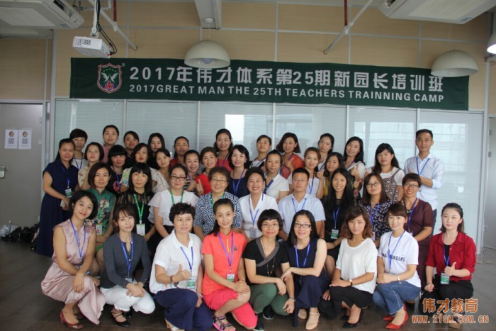 偉才教育《第25期新園長短訓班》開班，用專業與規范插上騰飛的翅膀