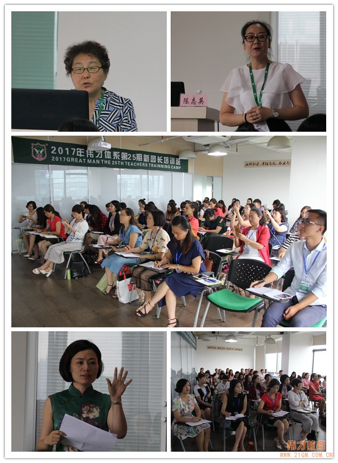 偉才教育《第25期新園長短訓班》開班，用專業與規范插上騰飛的翅膀