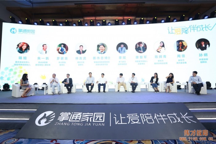 讓愛陪伴成長，助力幼教騰飛——熱烈慶祝偉才掌通家園平臺正式發(fā)布！