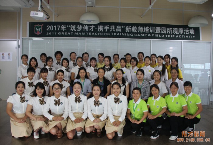 2017年偉才教育新教師培訓暨園所觀摩活動（第一期）