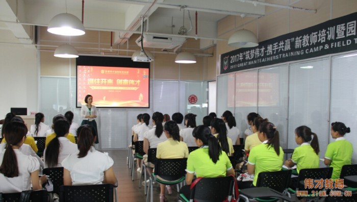 2017年偉才教育新教師培訓暨園所觀摩活動（第一期）