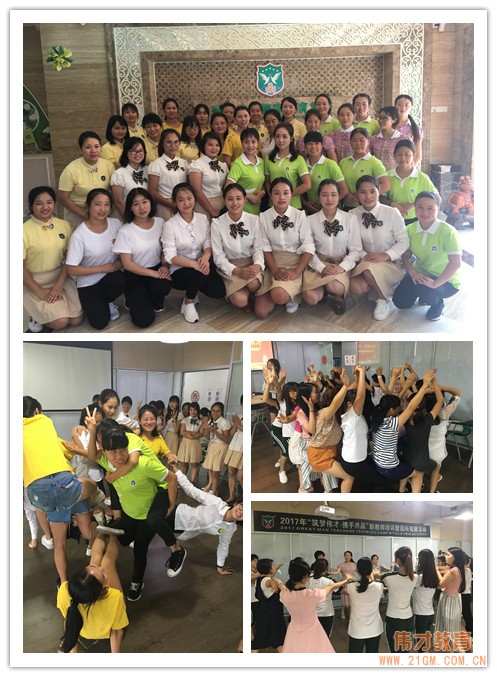 2017年偉才教育新教師培訓暨園所觀摩活動（第一期）