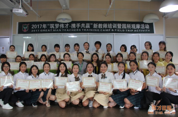 2017年偉才教育新教師培訓暨園所觀摩活動（第一期）