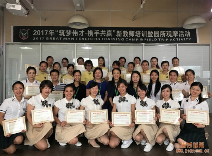 “筑夢偉才，攜手共贏”系列之2017年新教師培訓暨園所觀摩活動第二期