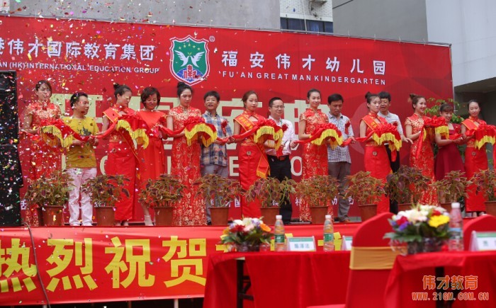 福建省福安市偉才幼兒園盛大開園,開啟快樂航程