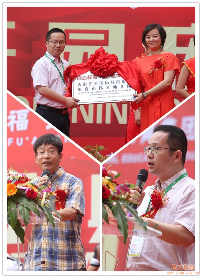 福建省福安市偉才幼兒園盛大開園,開啟快樂航程