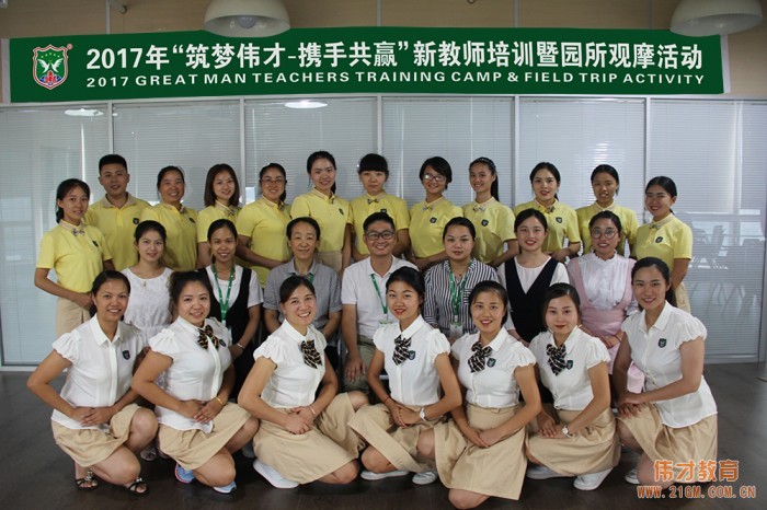 偉才教育2017年新教師培訓暨園所觀摩活動(第三期)