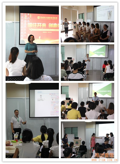 偉才教育2017年新教師培訓暨園所觀摩活動(第三期)