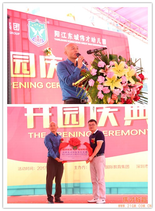熱烈慶祝廣東陽江東城偉才(國際)幼兒園盛大開園!