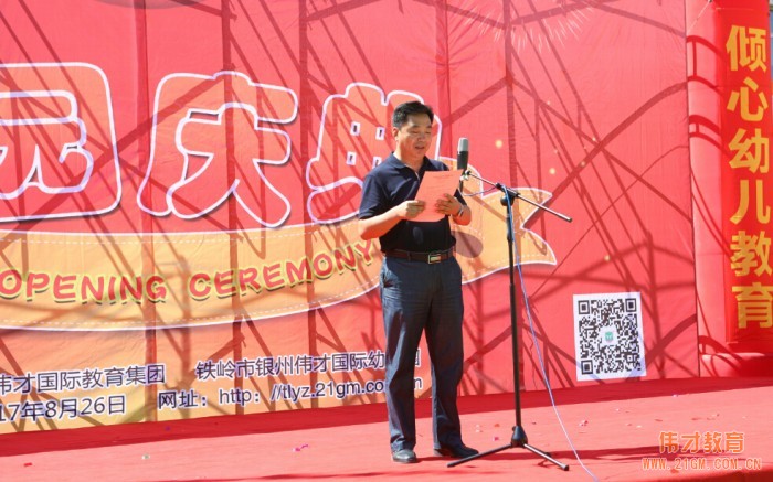 遼寧省鐵嶺市銀州偉才國際幼兒園喜慶開園,盛大啟航!