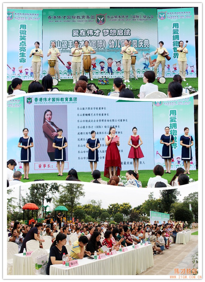 四川樂山銀豐偉才國際幼兒園隆重開園:用微笑點(diǎn)亮生命,用愛擁抱世界