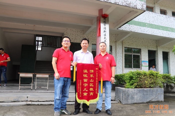 留下希望,守住幸福——偉才教育教師節愛心公益行