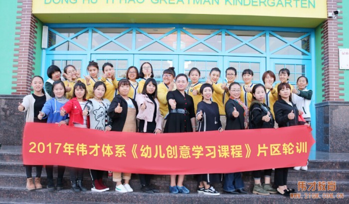 偉才教育體系《幼兒創意學習課程》輪訓到北部片區