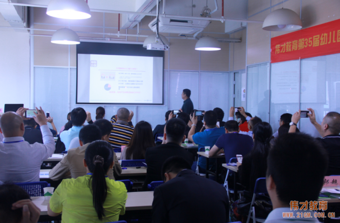 開辦幼兒園難不難？偉才教育給你答案！（一）——偉才教育第35屆幼兒園項目投資解析會開幕