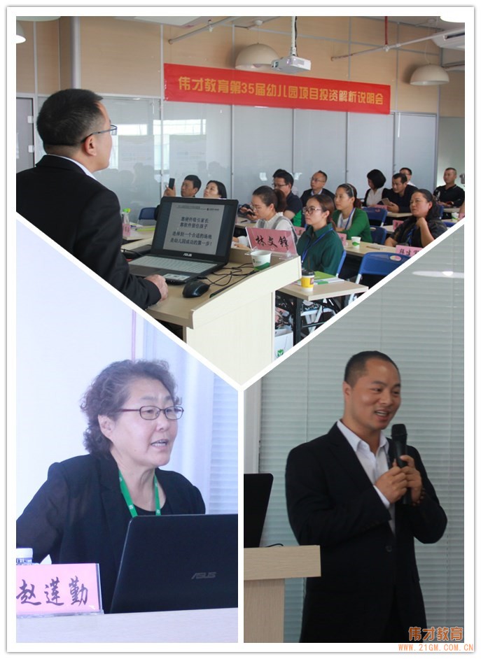 開辦幼兒園難不難？偉才教育給你答案！（二） ——偉才教育第35屆幼兒園項目投資解析會圓滿落幕