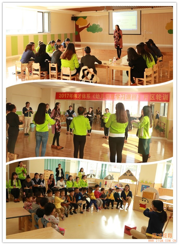 偉才教育體系《幼兒創意學習課程》輪訓到華東片區