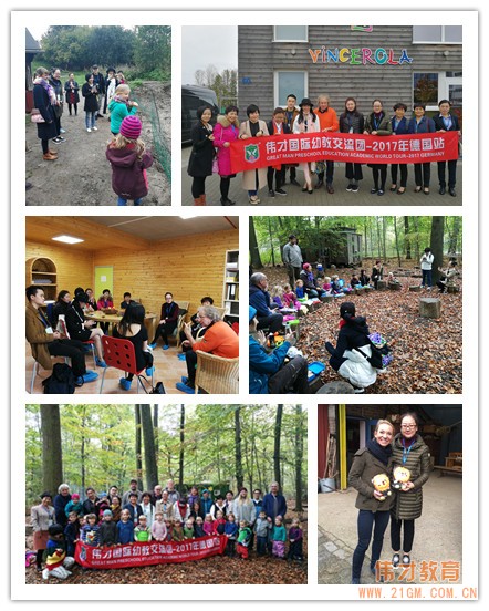 他山之石，可以攻玉——偉才教育2017幼教交流團德國行順利返航