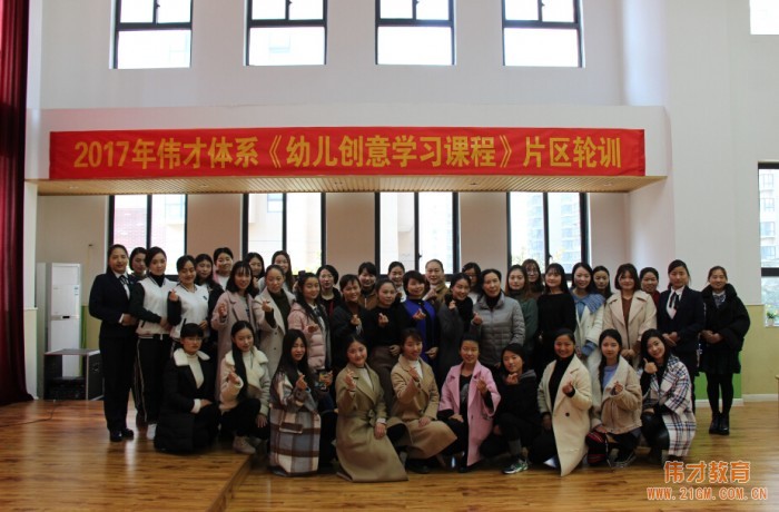 偉才教育體系《幼兒創意學習課程》輪訓到華中片區