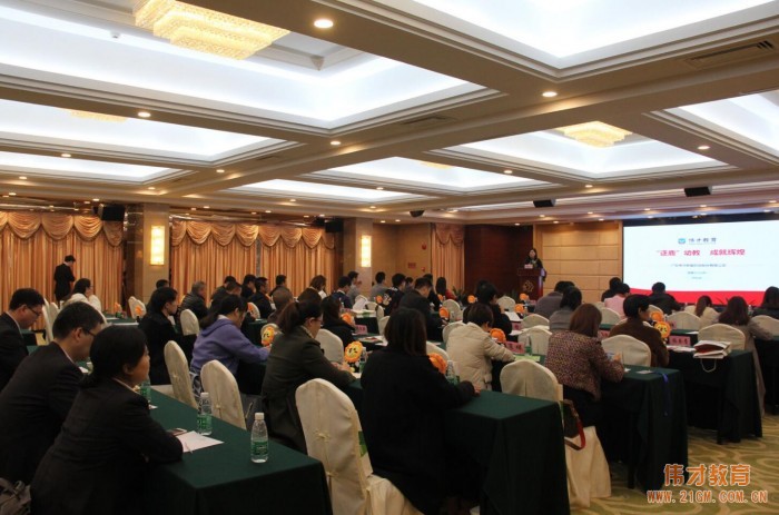 偉才教育2017年幼教資源對接會年度盛典