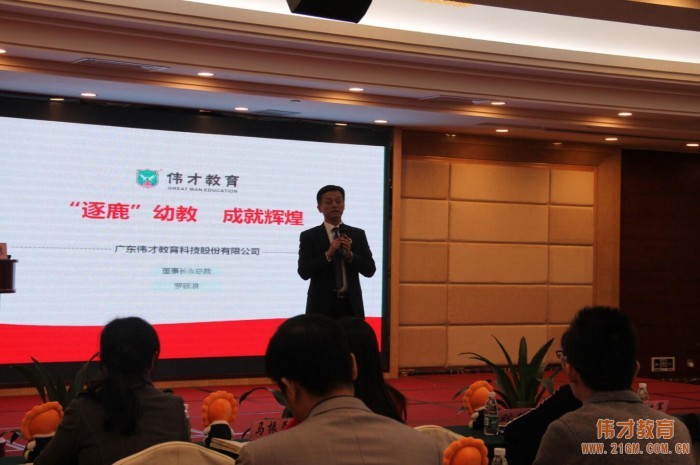 偉才教育2017年幼教資源對接會年度盛典