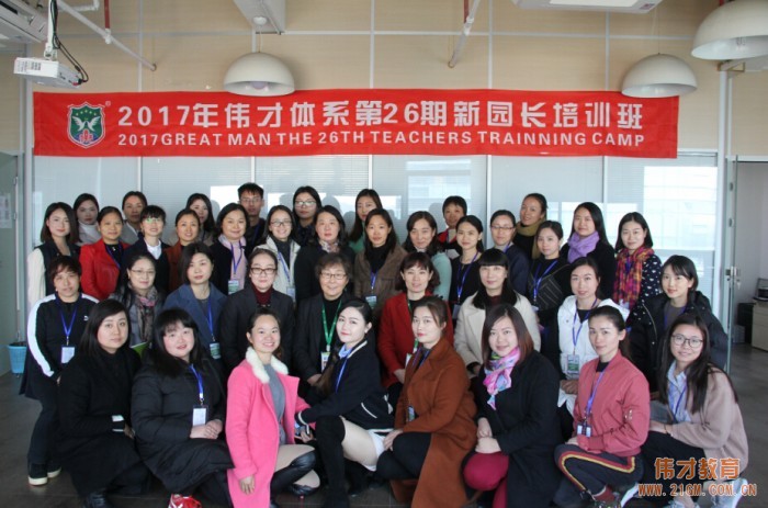 提升與飛躍，偉才教育《第26期新園長短訓班》開班！