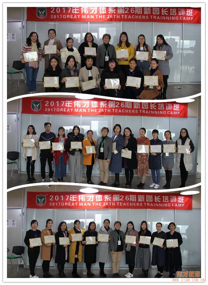 合格上崗!偉才教育《第26期新園長短訓班》圓滿結束