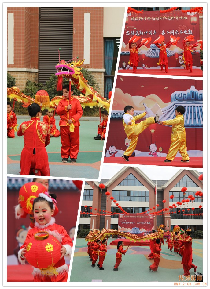 四川成都高新區會龍偉才幼兒園:龍騰虎躍中國年,親子同樂齊歡顏