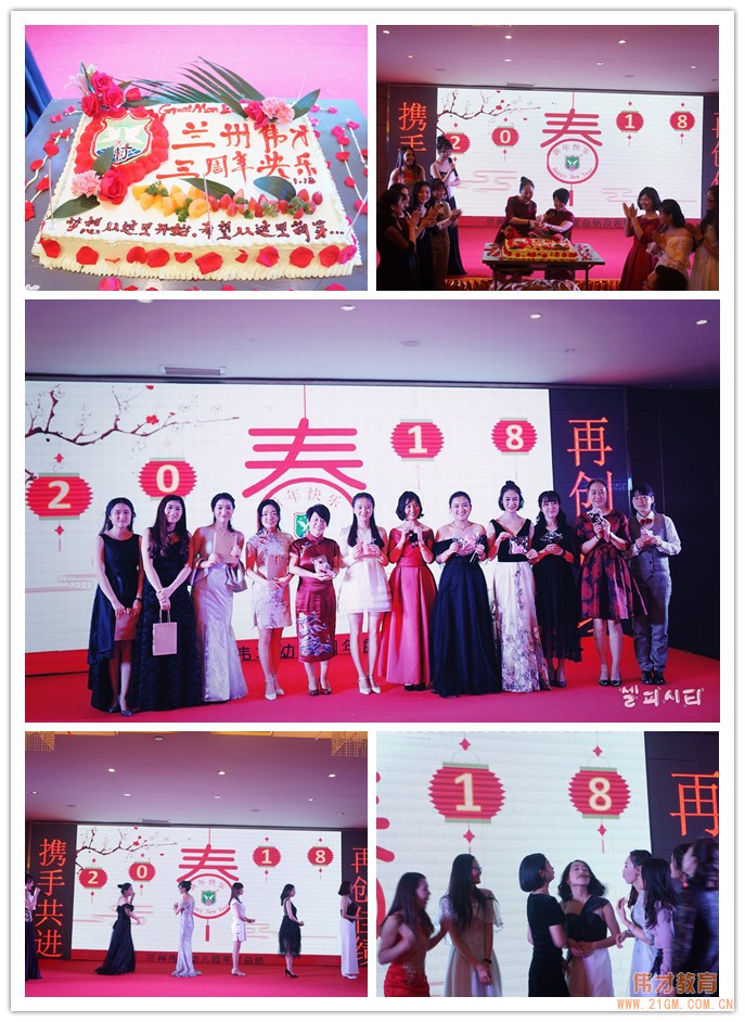 攜手共進，再創佳績——甘肅蘭州偉才幼兒園三周年慶典活動