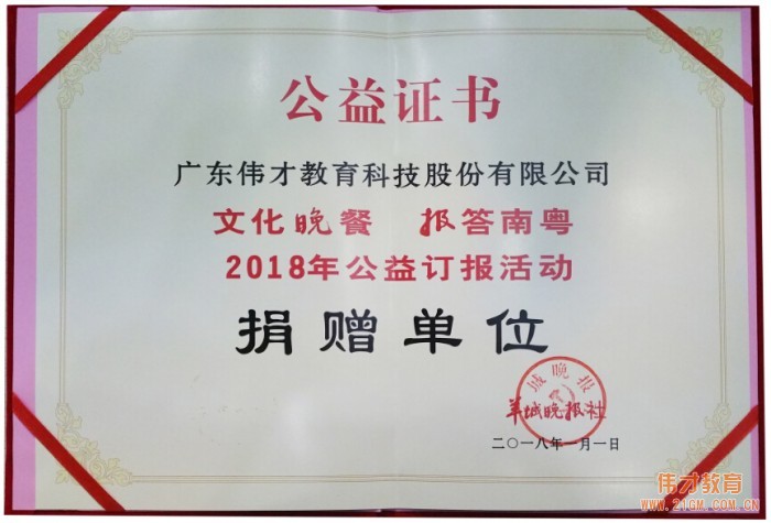 【偉才教育公益在行動】一份報紙，改變的卻是山區孩子的一生