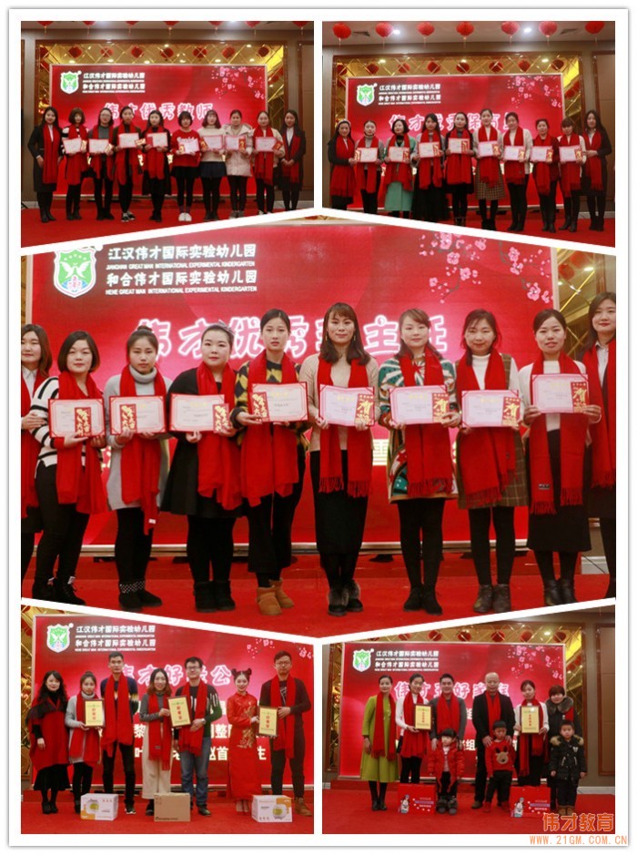 成就夢想,與愛同行|偉才教育仙桃區(qū)域2017年終盛典