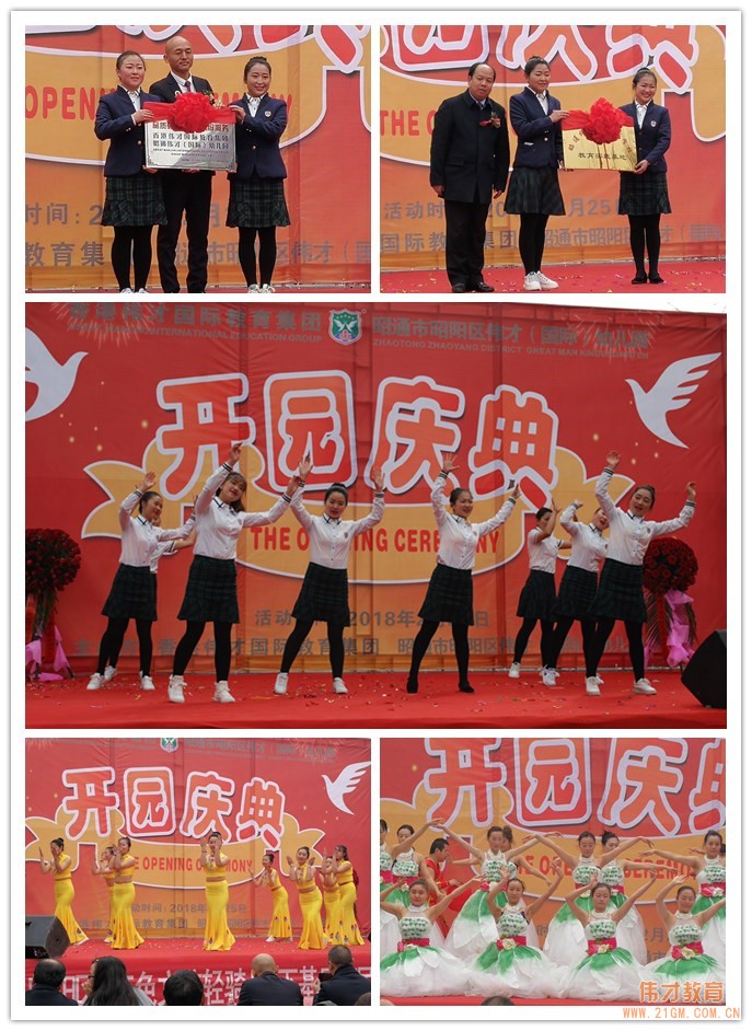 補充學前教育短板,開啟幼兒教育新時代——云南昭通偉才幼兒園盛大開園!