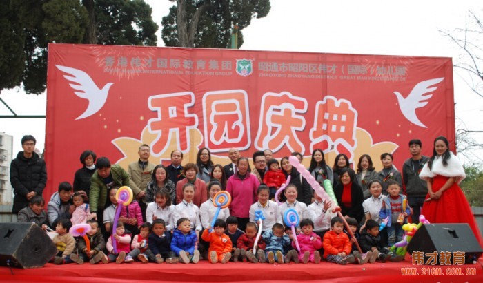 補充學前教育短板,開啟幼兒教育新時代——云南昭通偉才幼兒園盛大開園!