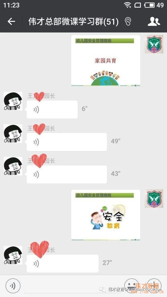 如何利用碎片化時間?偉才教育首場“遠程微課”獲點贊!