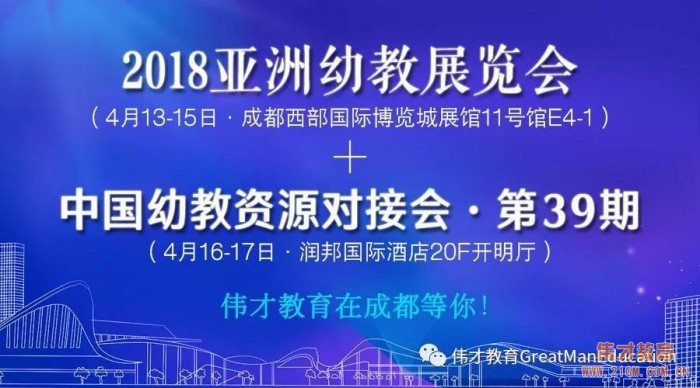 如何開辦幼兒園？幼教人的“兩會”，就在4月的成都！
